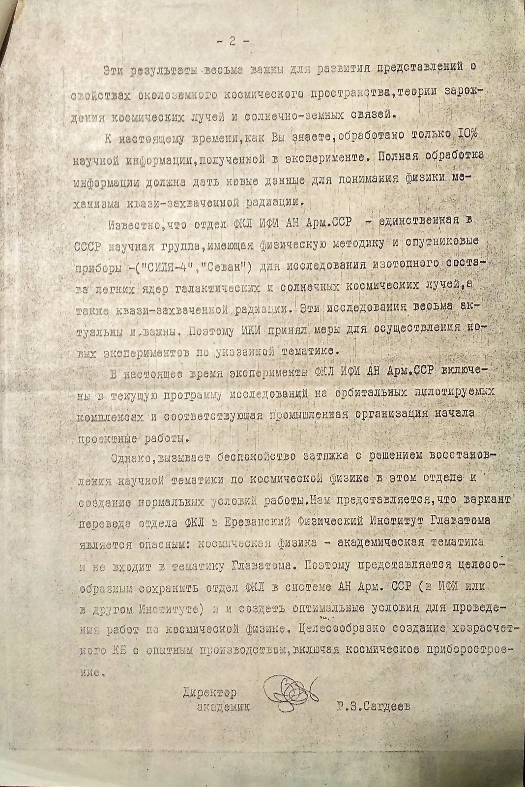 Письмо директора ИКИ АН СССР Р. З. Сагдеева, 1982, страница 2