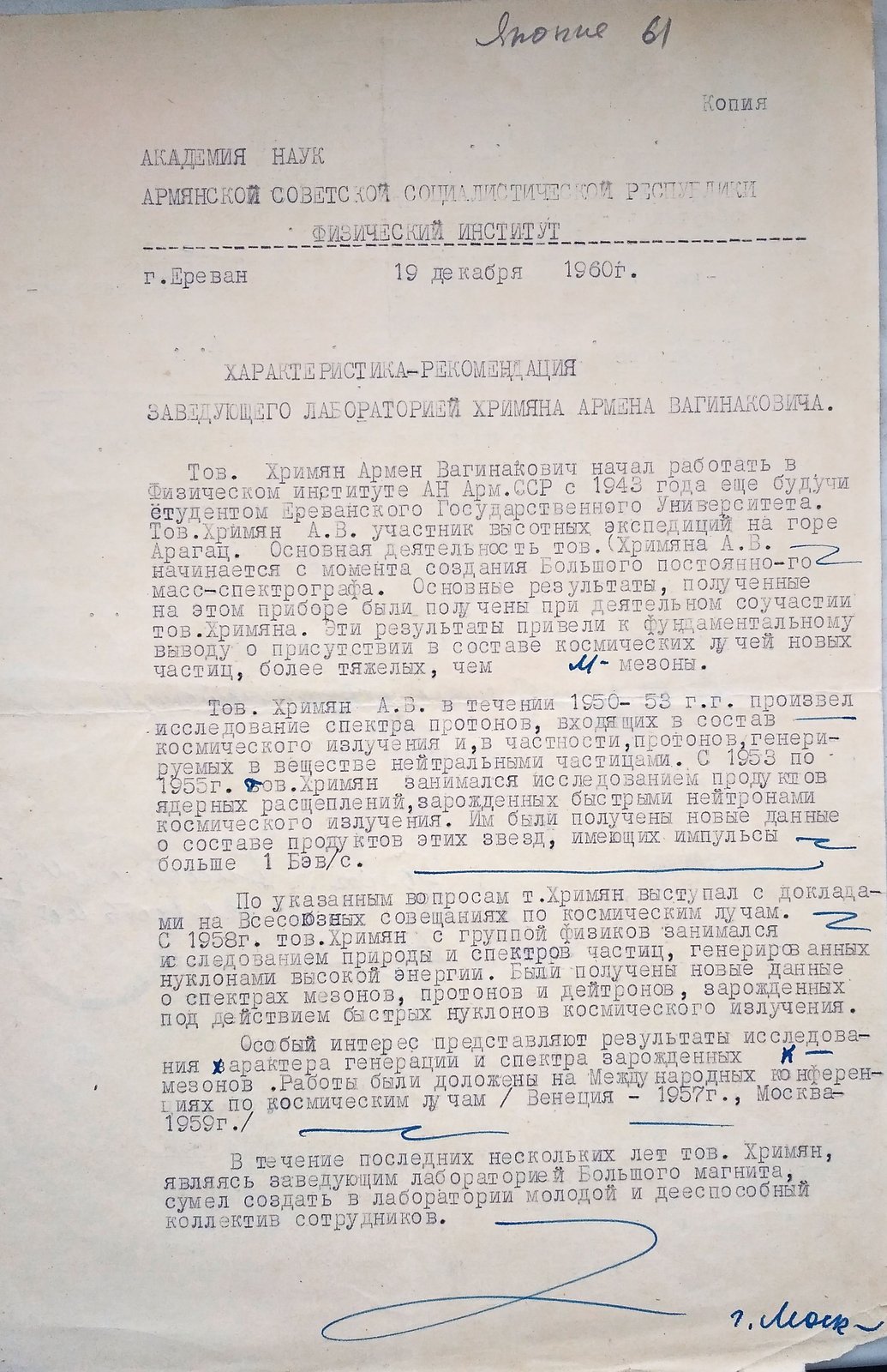 Характеристика-рекомендация, 1960, страница 1