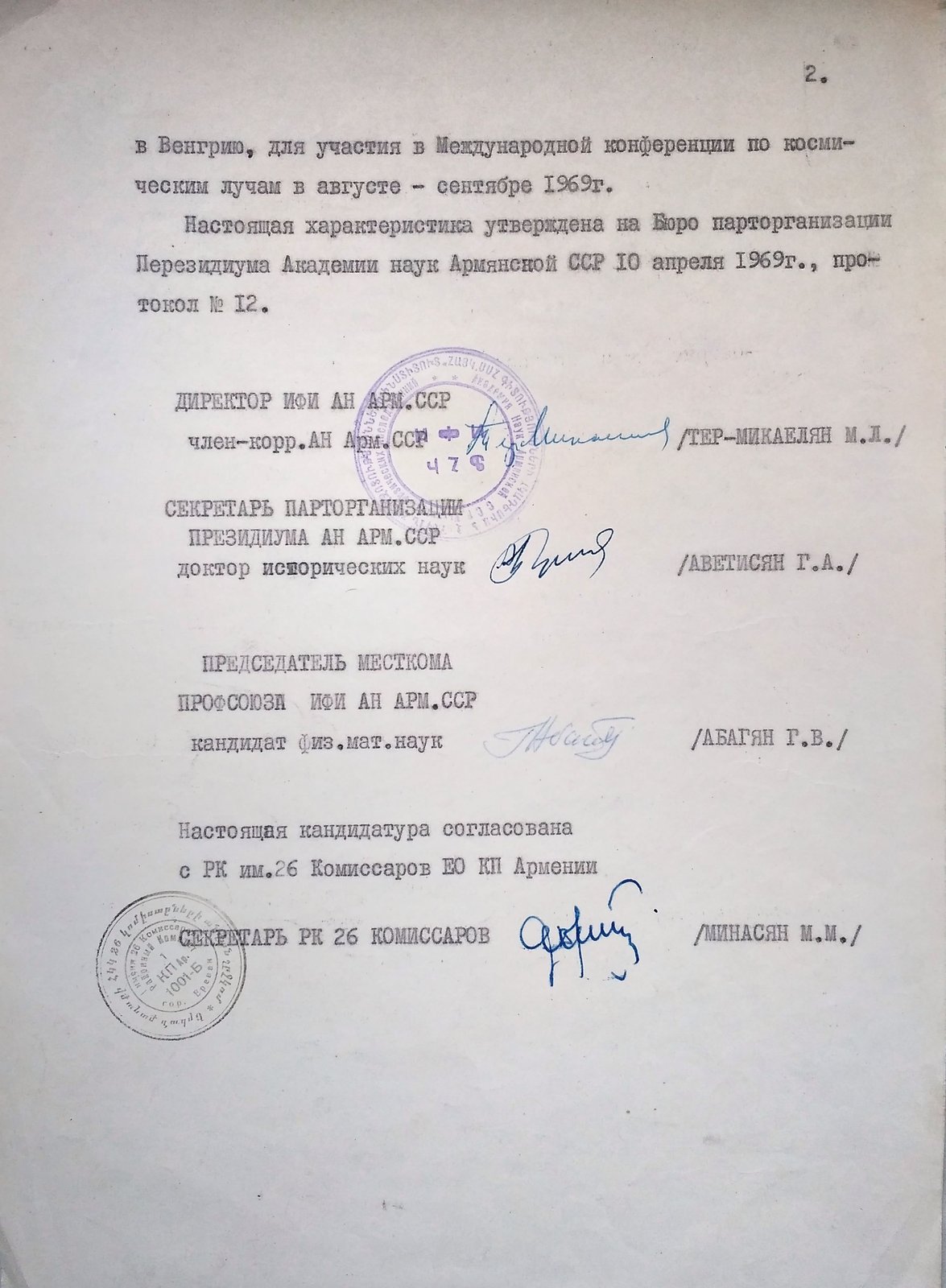 Характеристика-рекомендация, 1969, страница 2