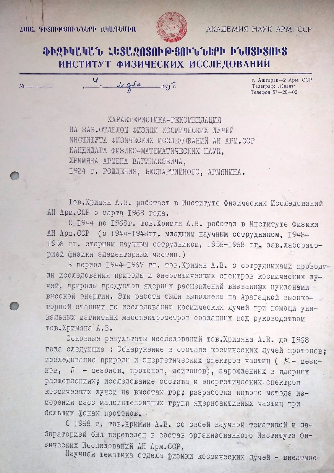 Характеристика-рекомендация, 1975, страница 1