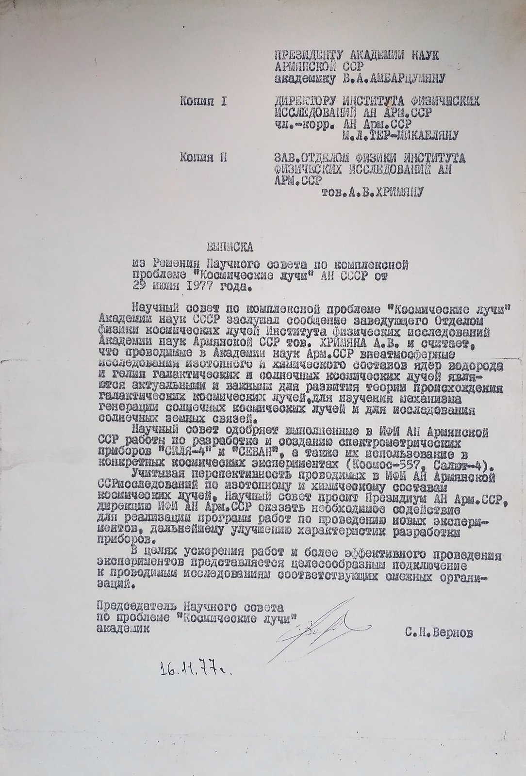 Выписка из решения Научного совета «Космические лучи» АН СССР, 1977, страница 1