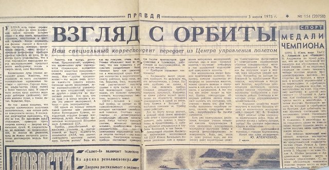 «Взгляд с орбиты». «Правда», 3 июня 1975